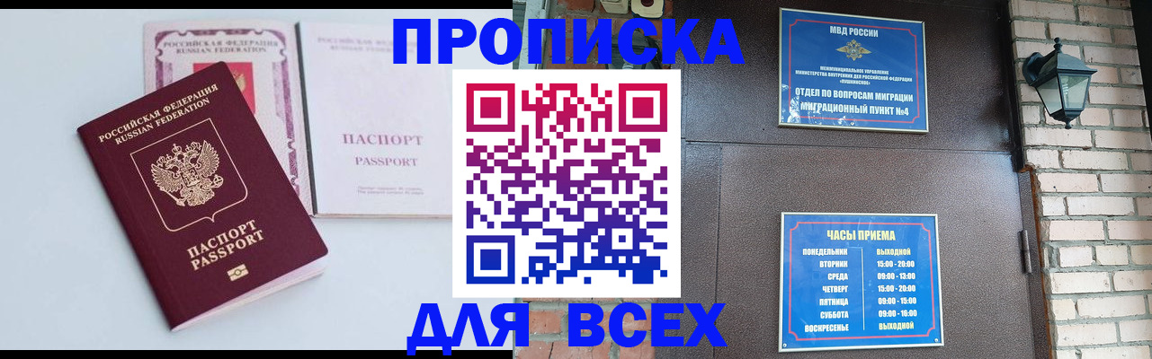прописка для кредита в Орловской области